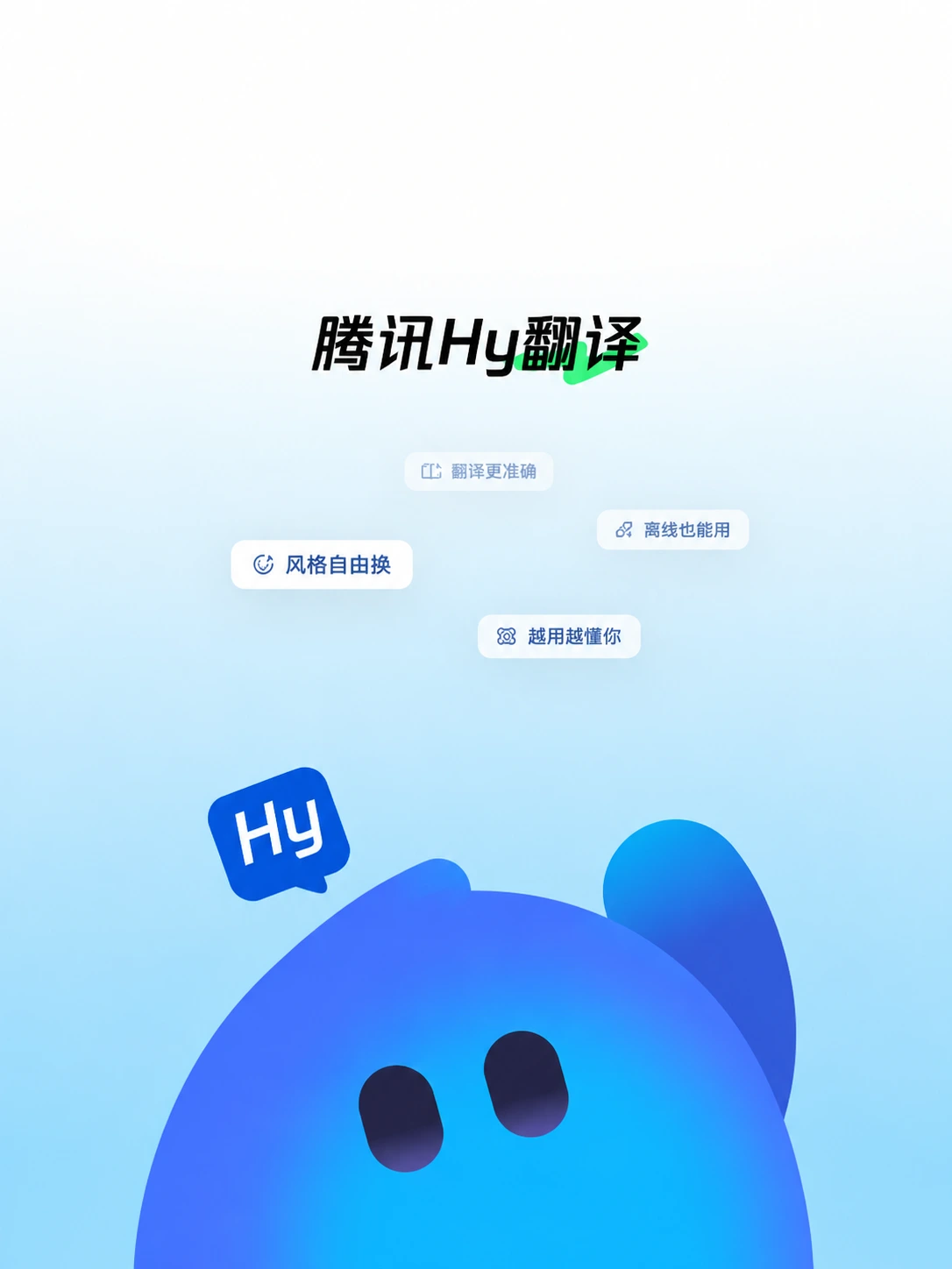 腾讯把混元翻译装进手机了:33 种语言互译,没网也能直接用