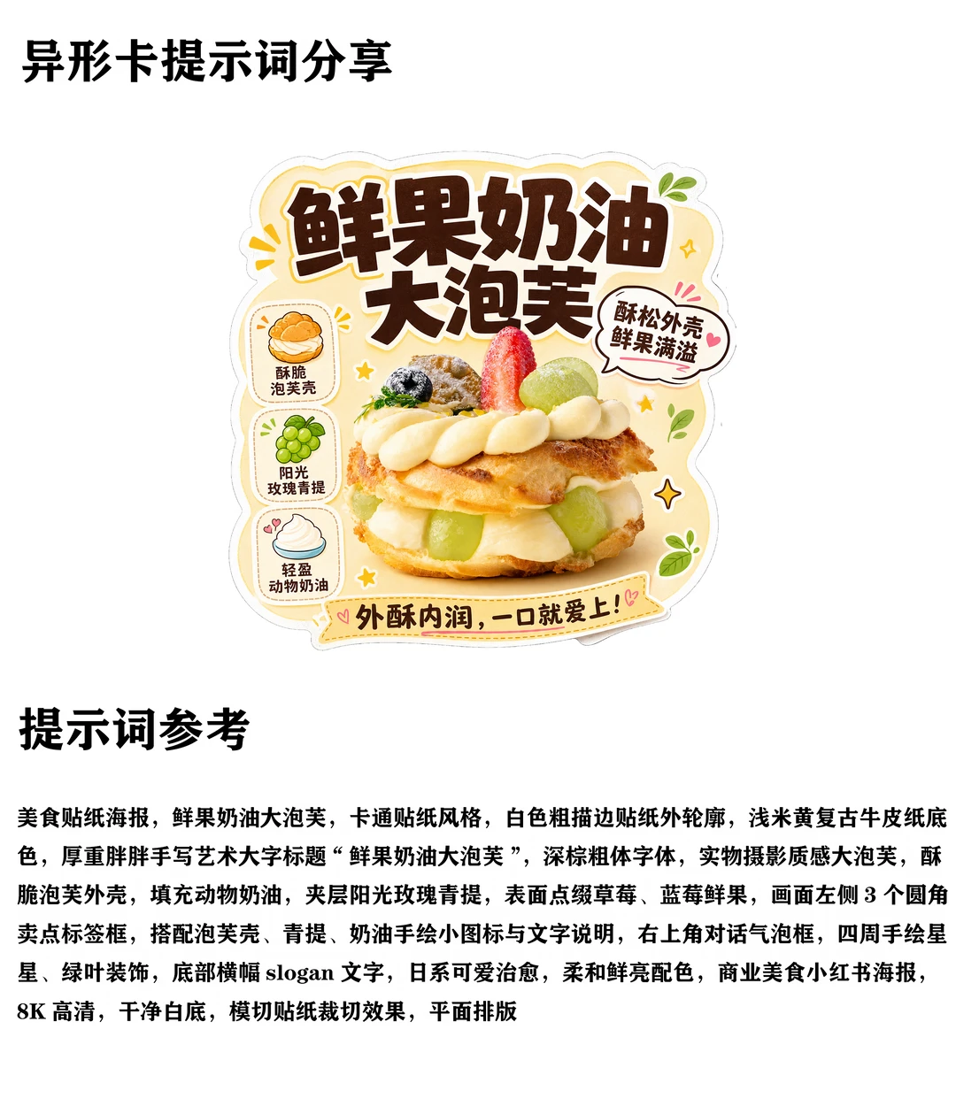如何用AI做烘焙标签异形卡 （附提示词）