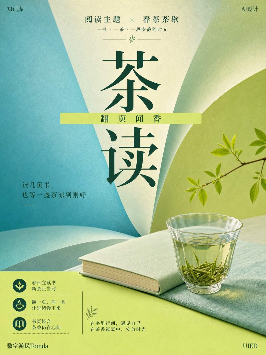 茶与阅读