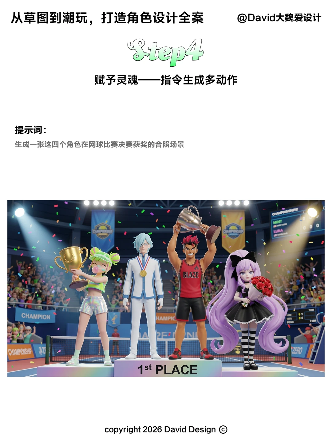 （附提示词）从草图到潮玩打造角色设计全案