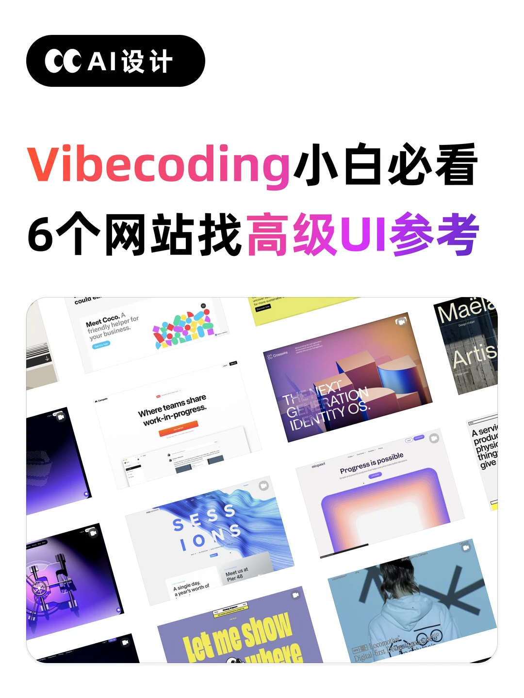 Vibecoder学会【抄】好设计,审美不是天花板