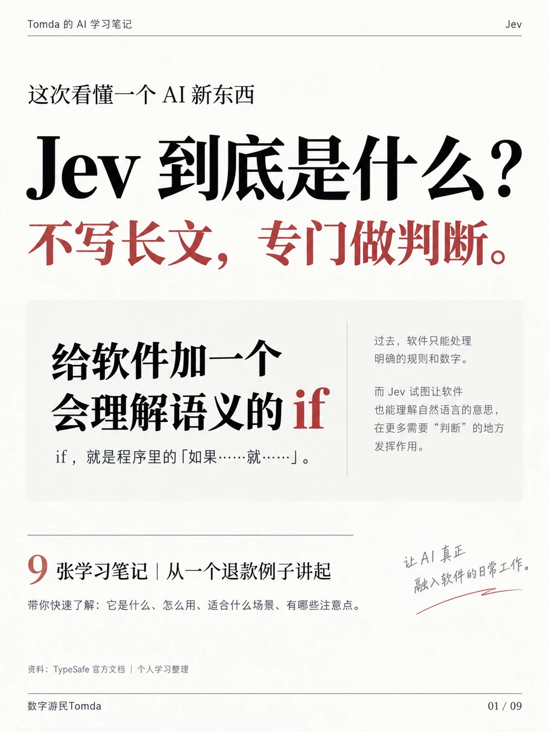 Jev到底是什么？不聊天，专门做判断