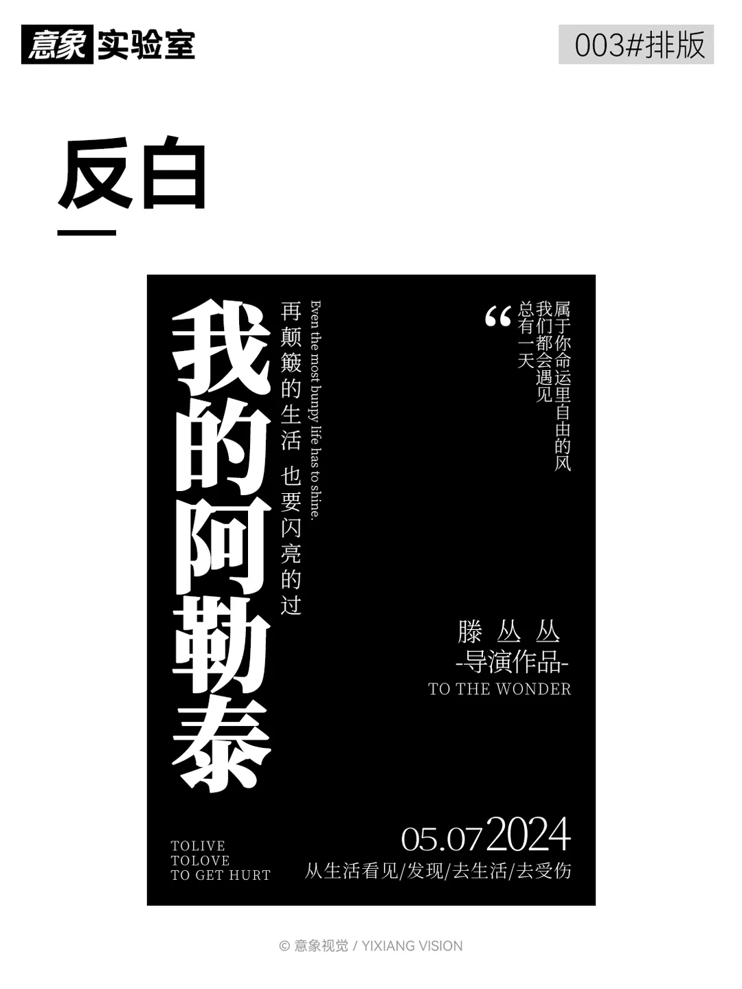 排版拆解你一学就会｜设计思路 003
