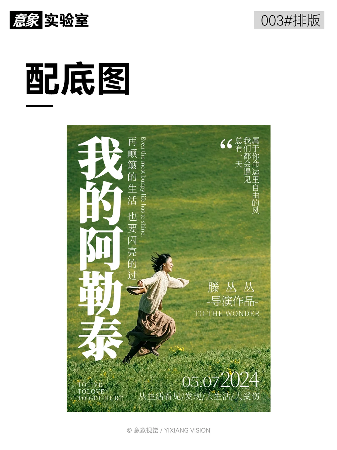 排版拆解你一学就会｜设计思路 003