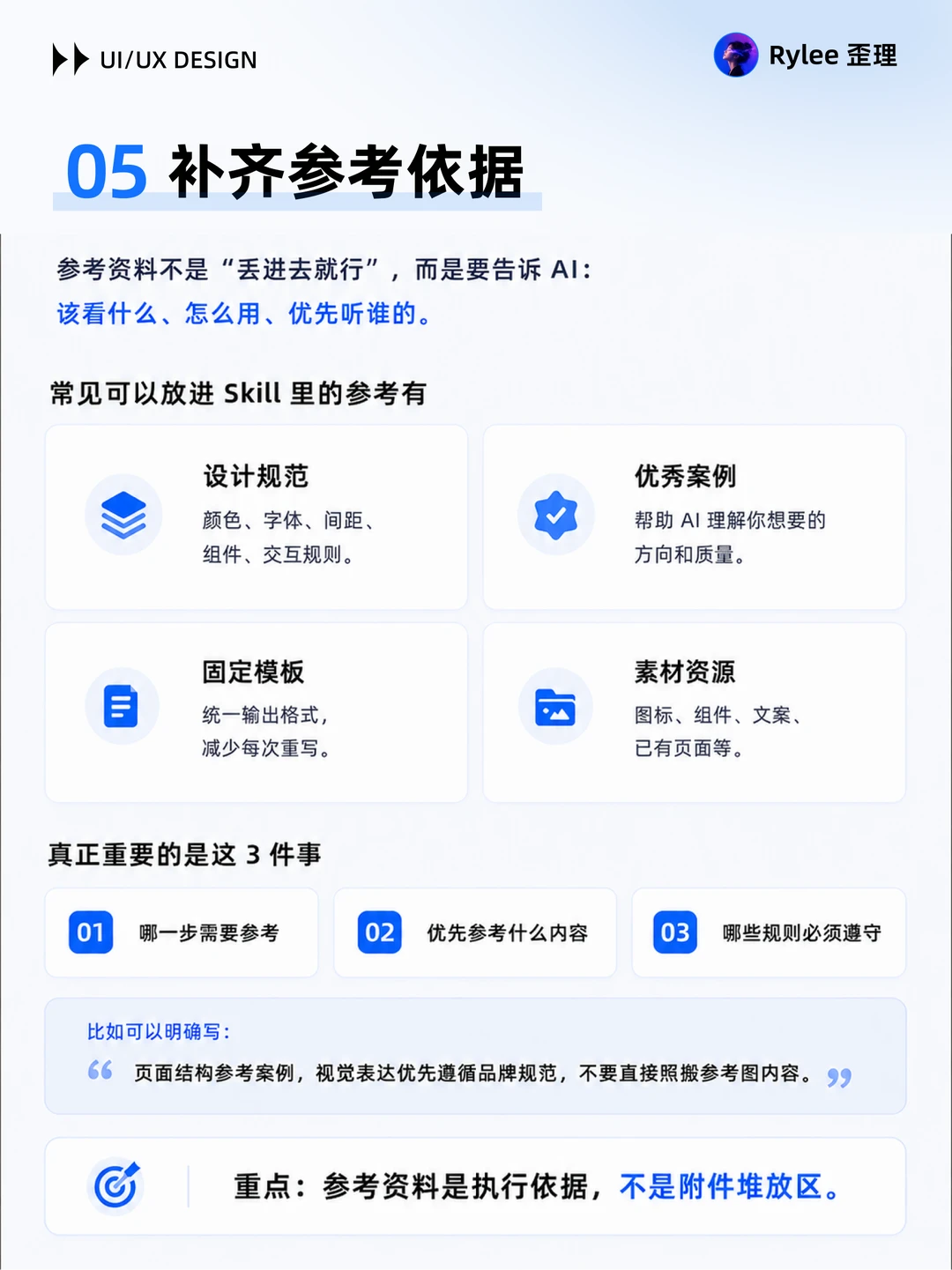 AI设计｜新手写 Skill，这 5 个坑别踩✨
