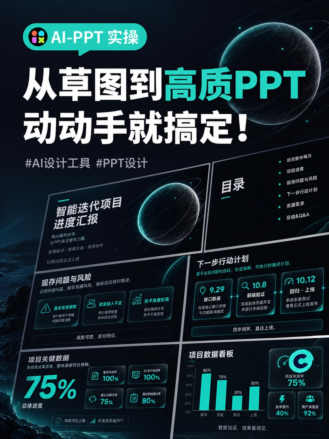 AI-PPT 实操｜从一份草图到高质PPT，我只在WorkBuddy里动了动手
