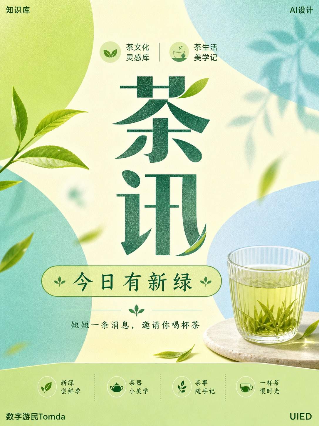 方形茶讯