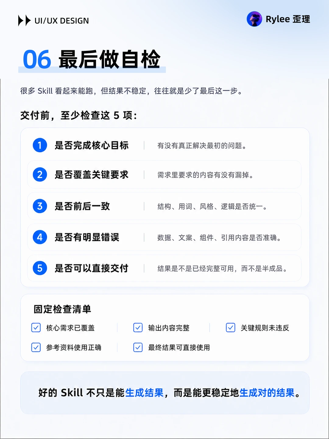 AI设计｜新手写 Skill，这 5 个坑别踩✨