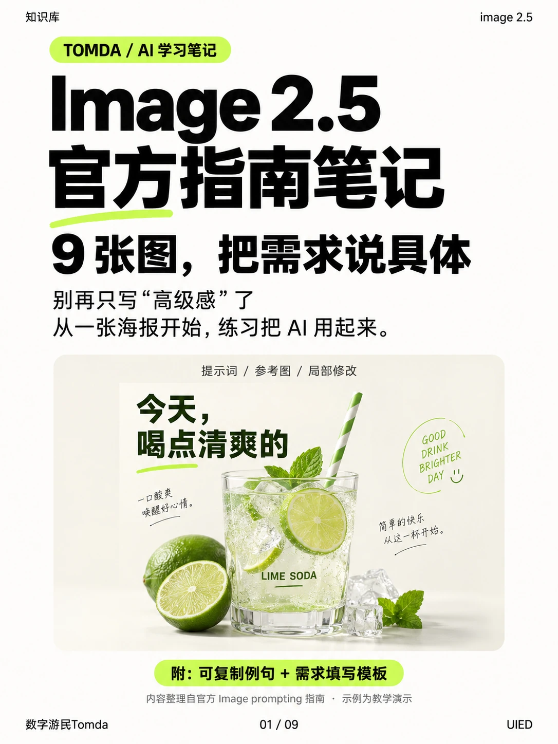 别再只写“高级感”了！AI生图这样说