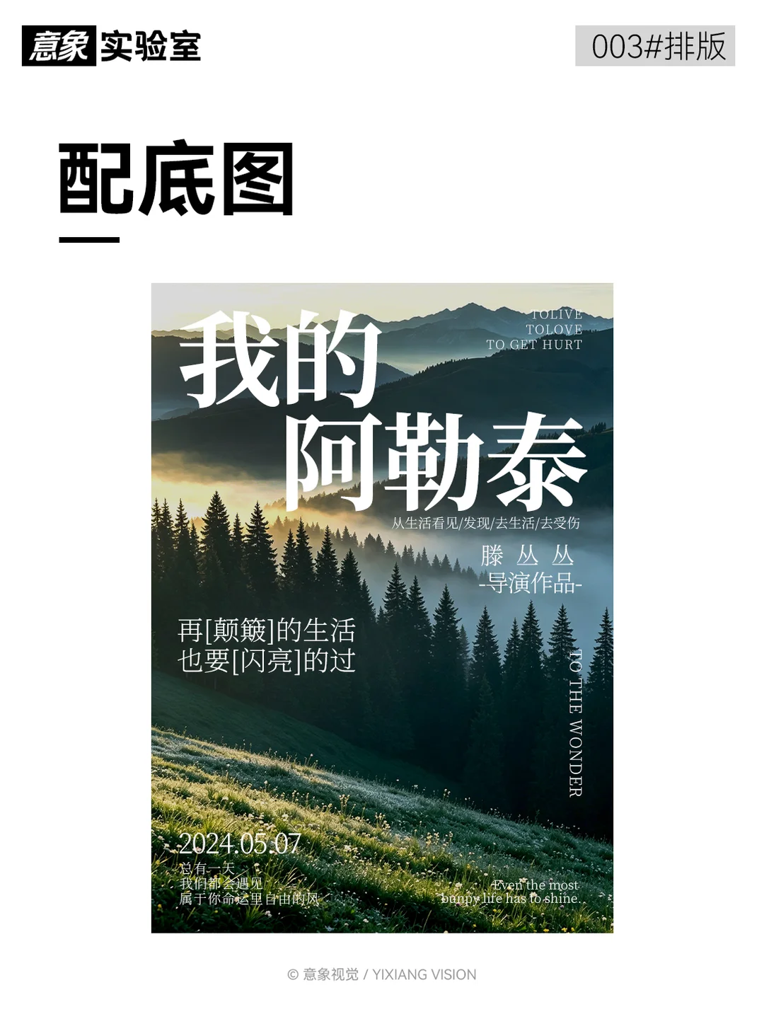 排版拆解你一学就会｜设计思路 003