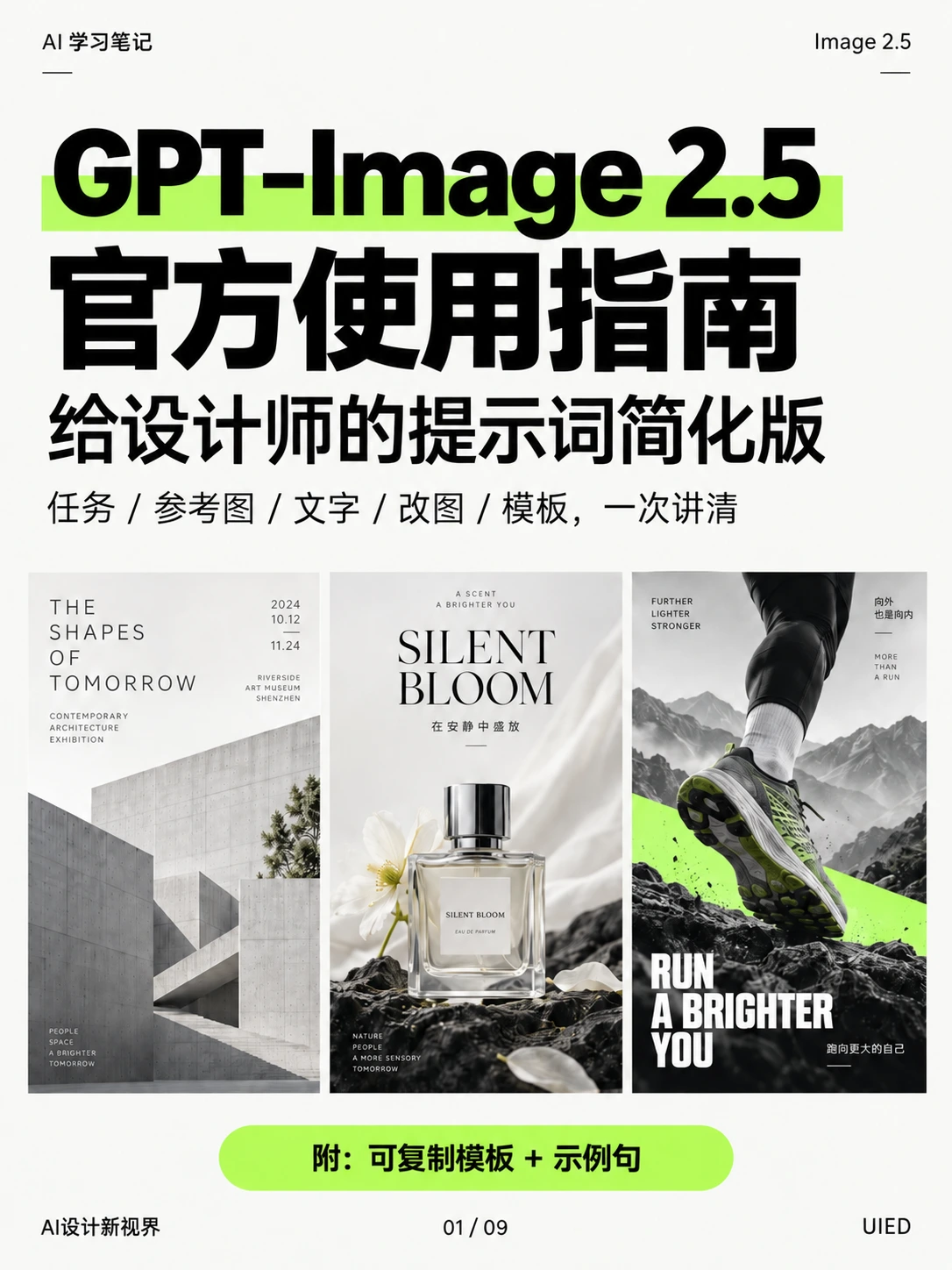 GPT-Image 2.5 官方指南，我帮你看完了！