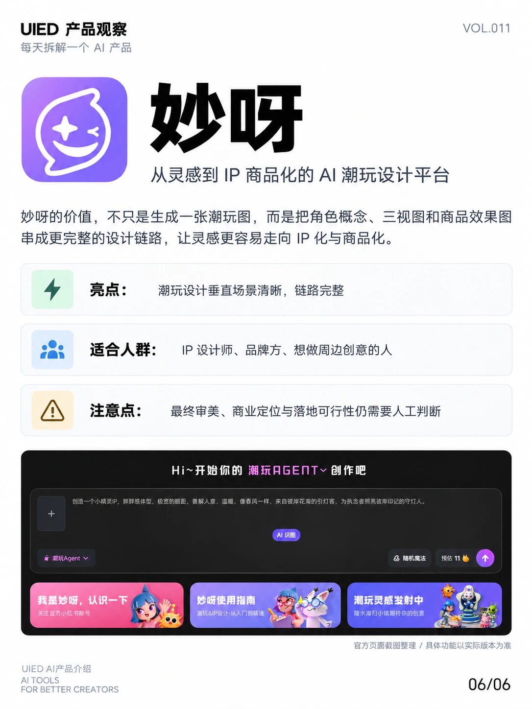每天拆解一个AI产品｜妙呀