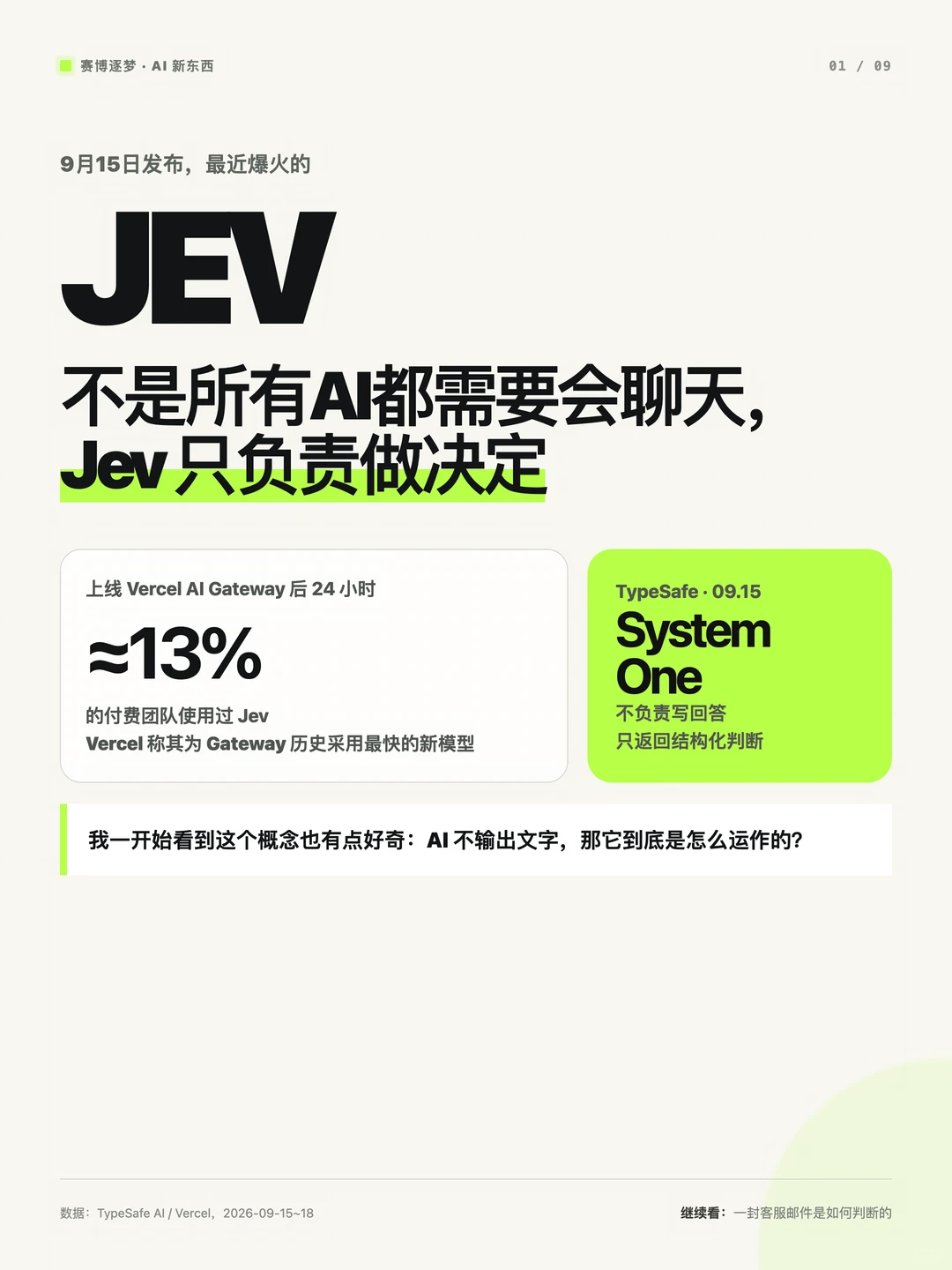 不聊天只做决策的 JEV 模型这几天突然火了