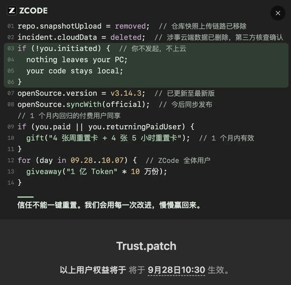 Trust.patch｜给每一位 ZCode 用户