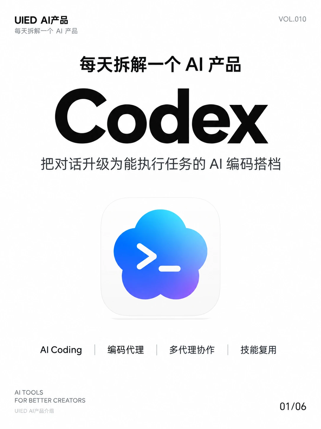 每天拆解一个AI产品｜Codex