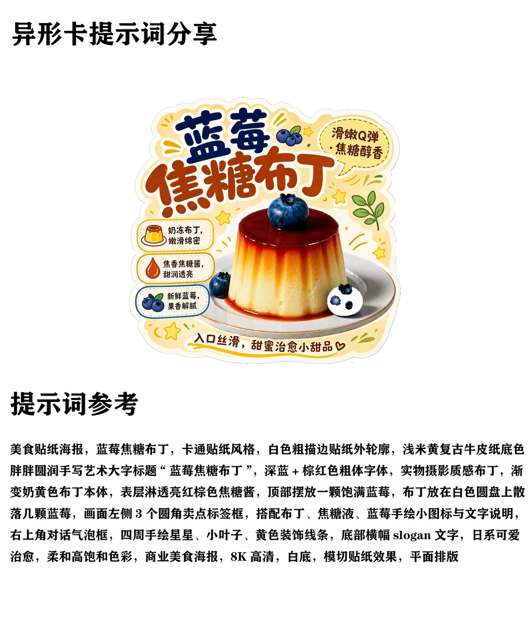 如何用AI做烘焙标签异形卡 （附提示词）
