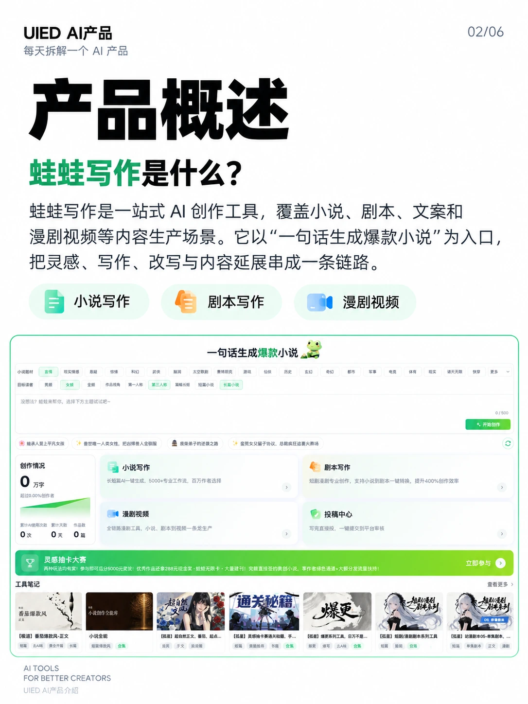 每天拆解一个AI产品｜蛙蛙写作