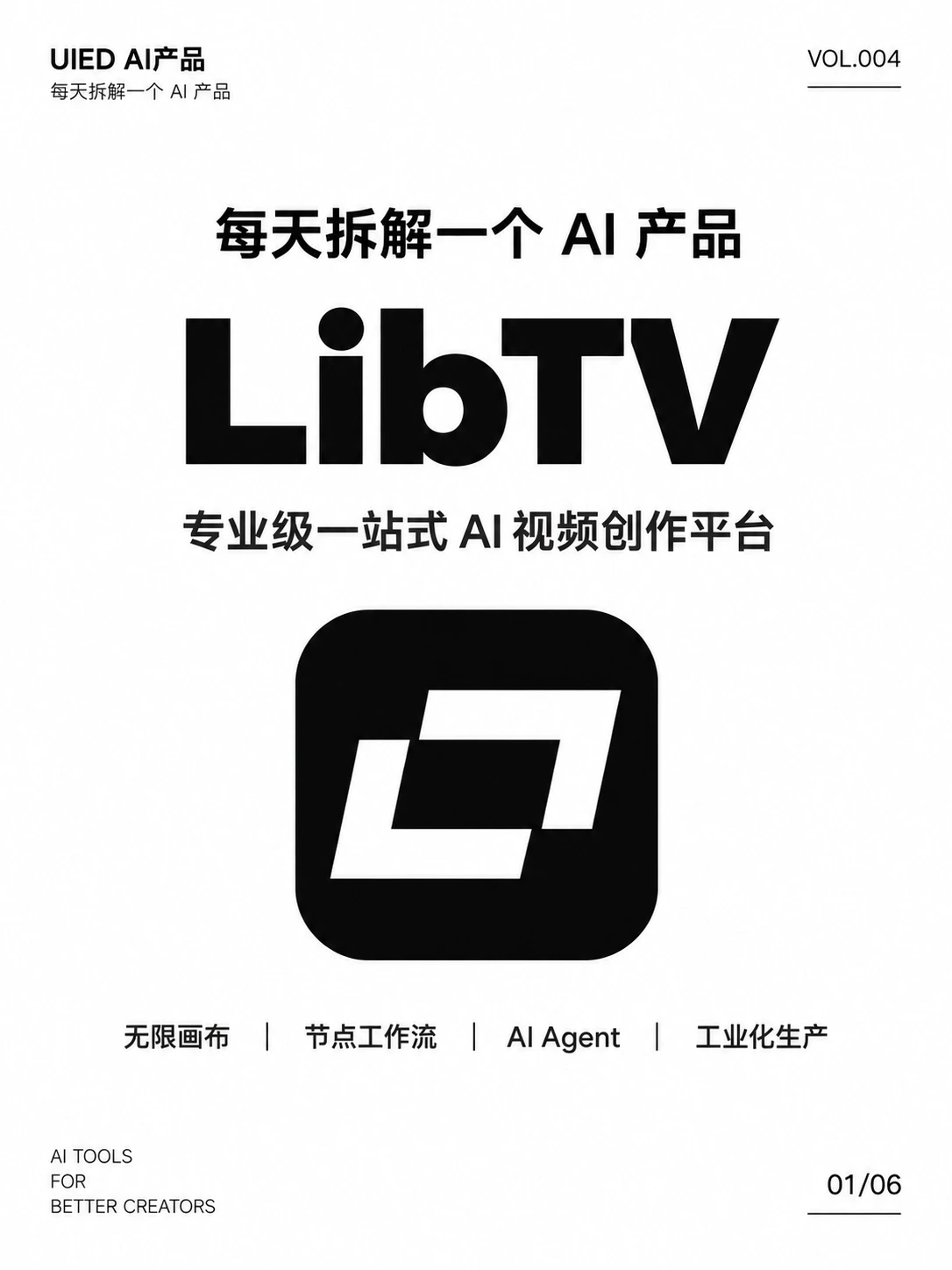 每天拆解一个AI产品｜LibTV