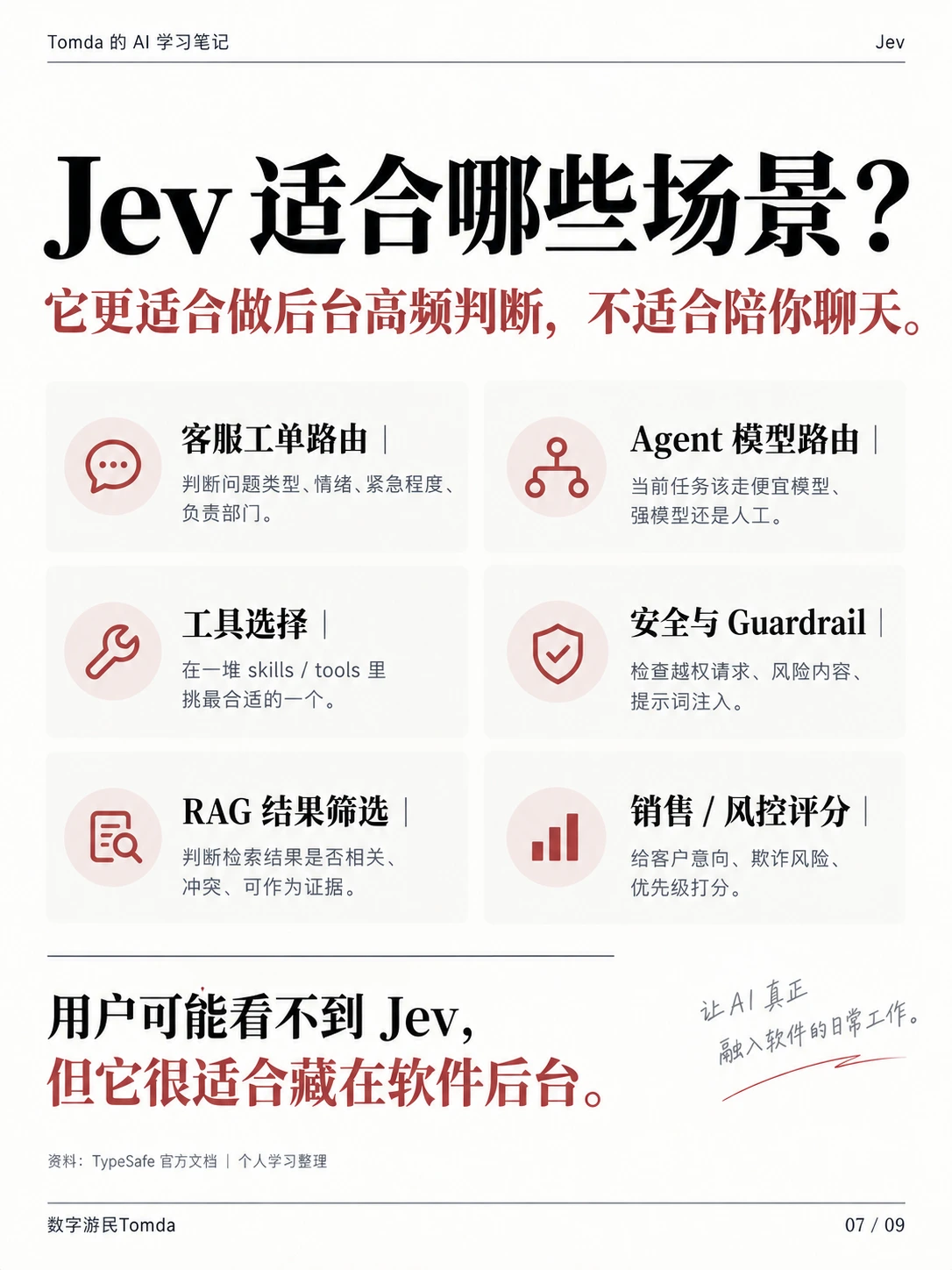 Jev到底是什么？不聊天，专门做判断