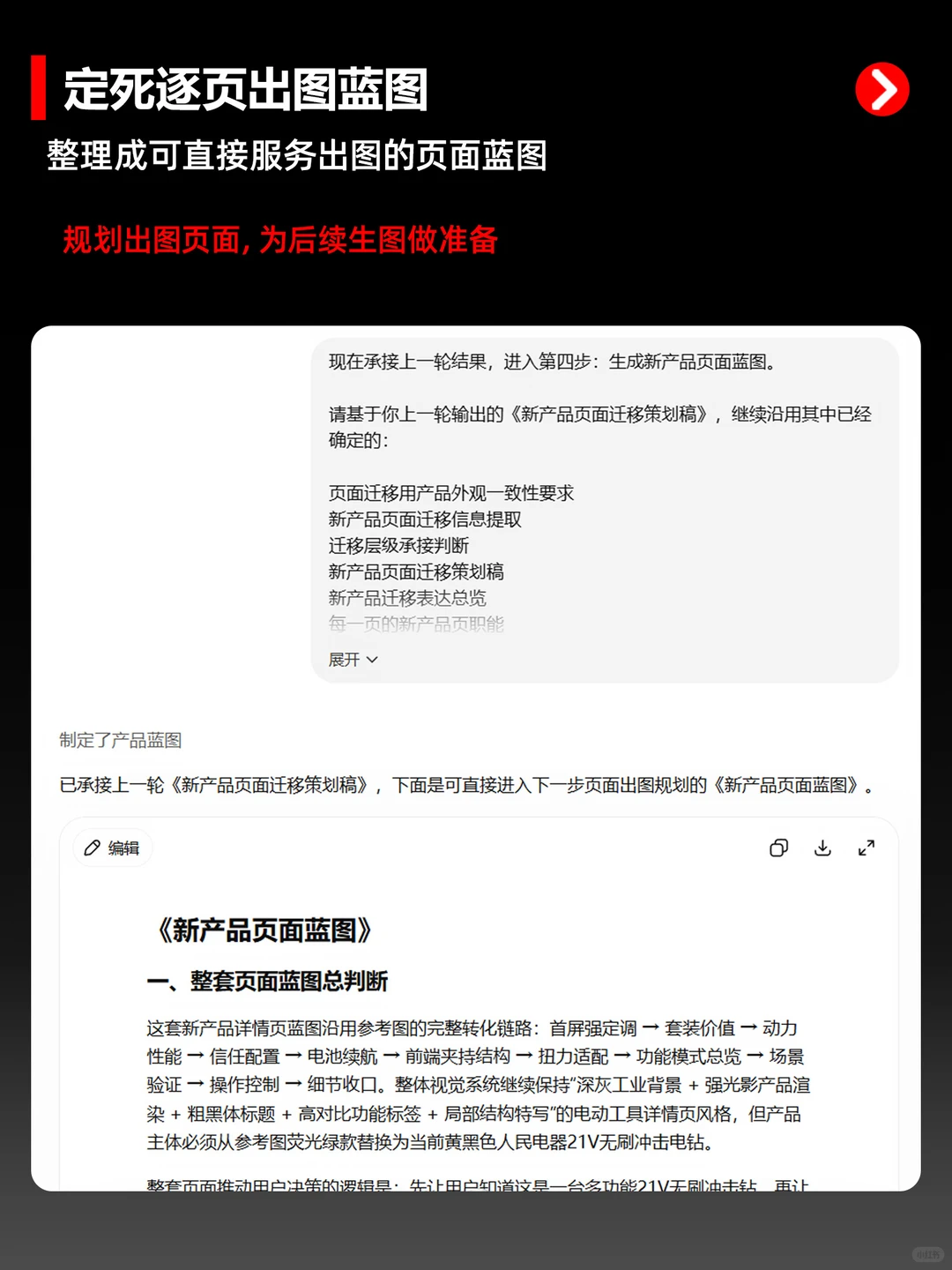 别让AI只做一张氛围图