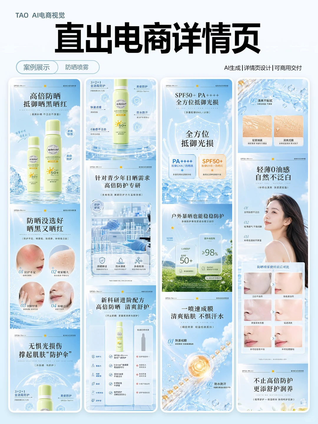 从产品图到防晒喷雾详情页