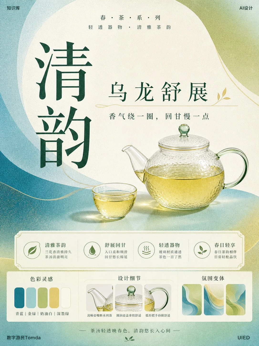 乌龙清韵