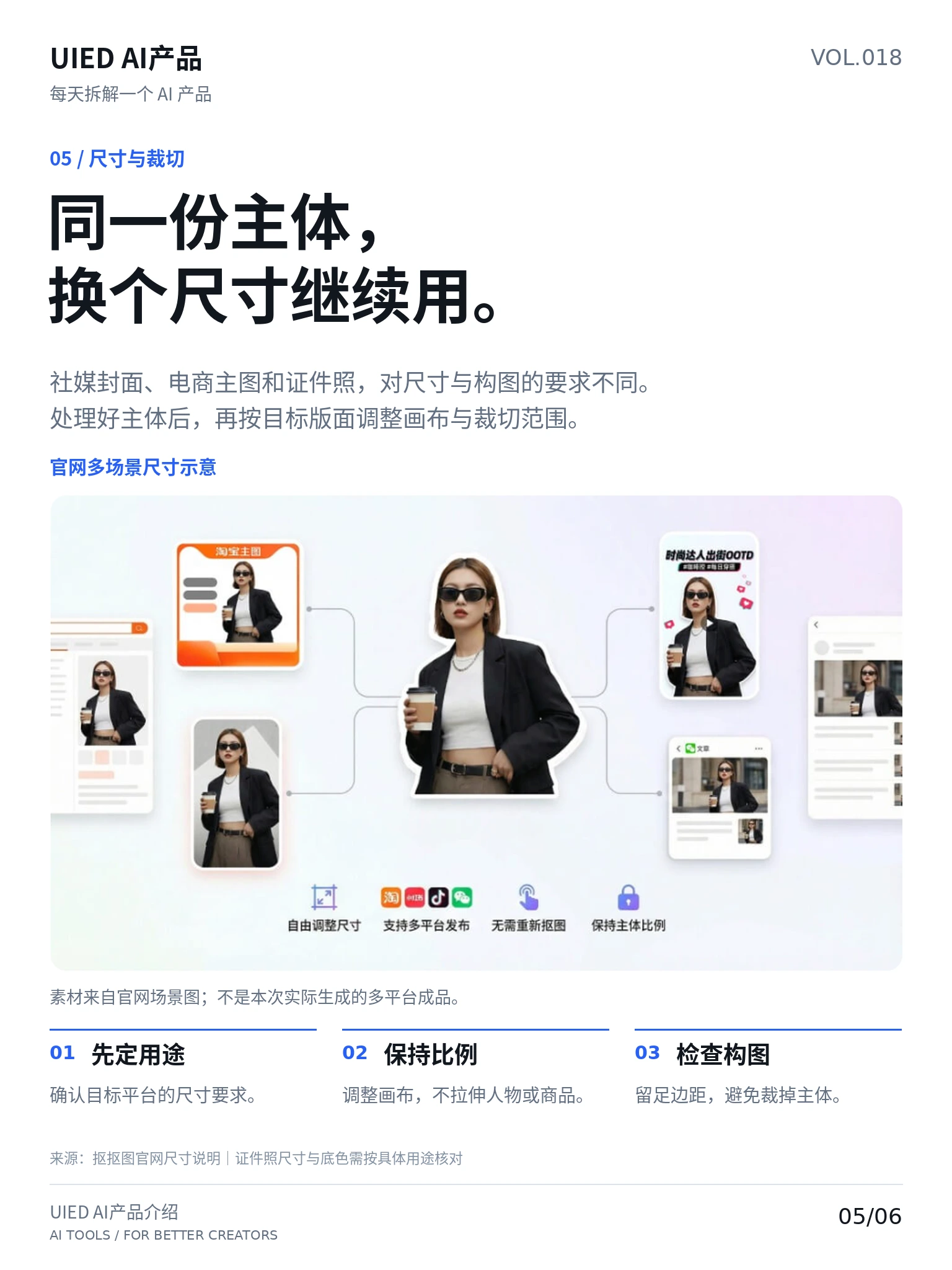 每天拆解一个AI产品｜抠抠图