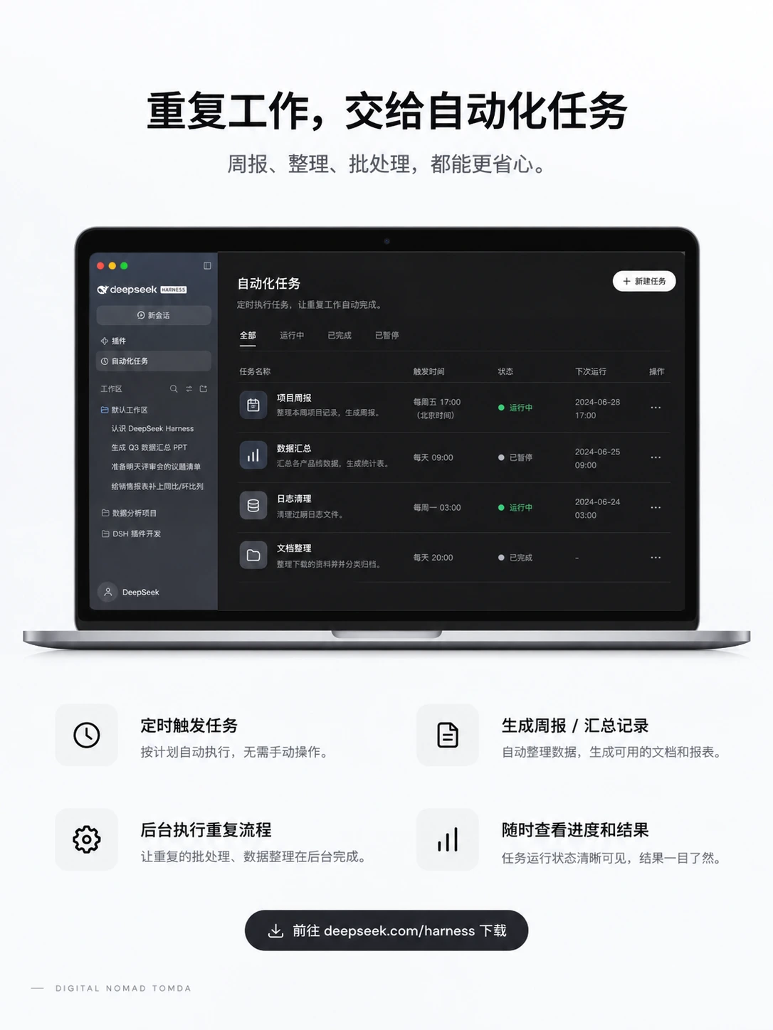 DeepSeek官方桌面工作台来了，不只聊天！
