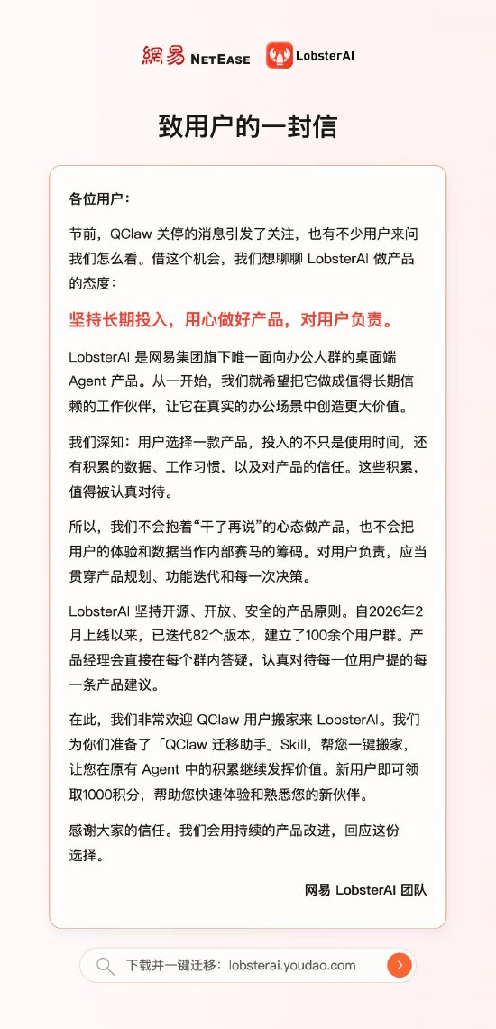 QClaw 停运后,网易马上来“接虾”:有道龙虾上线一键迁移,新用户送 1000 积分