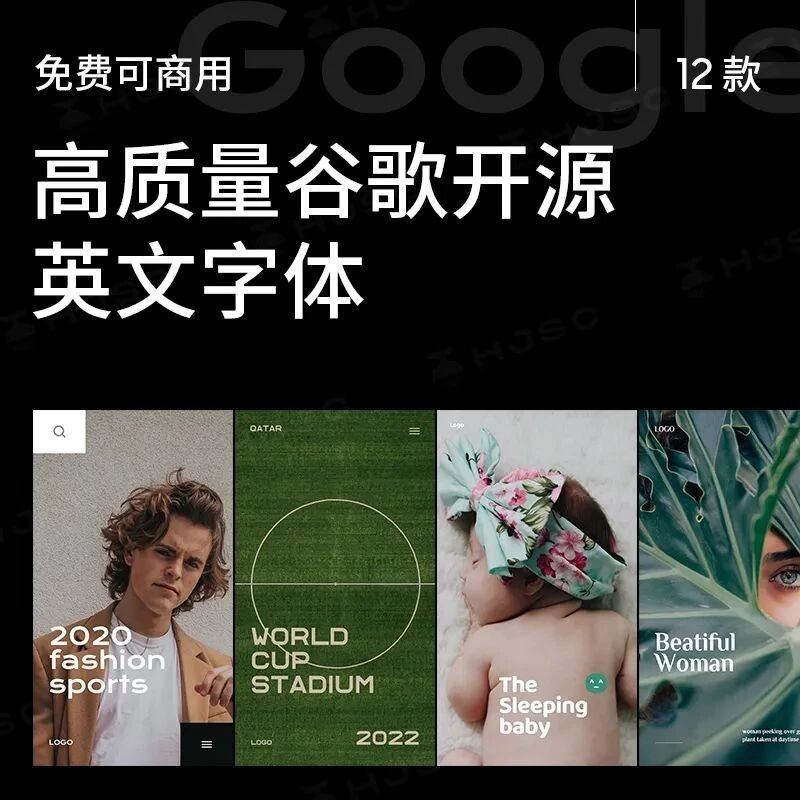 12款超好看英文字体分享！免费可商用！