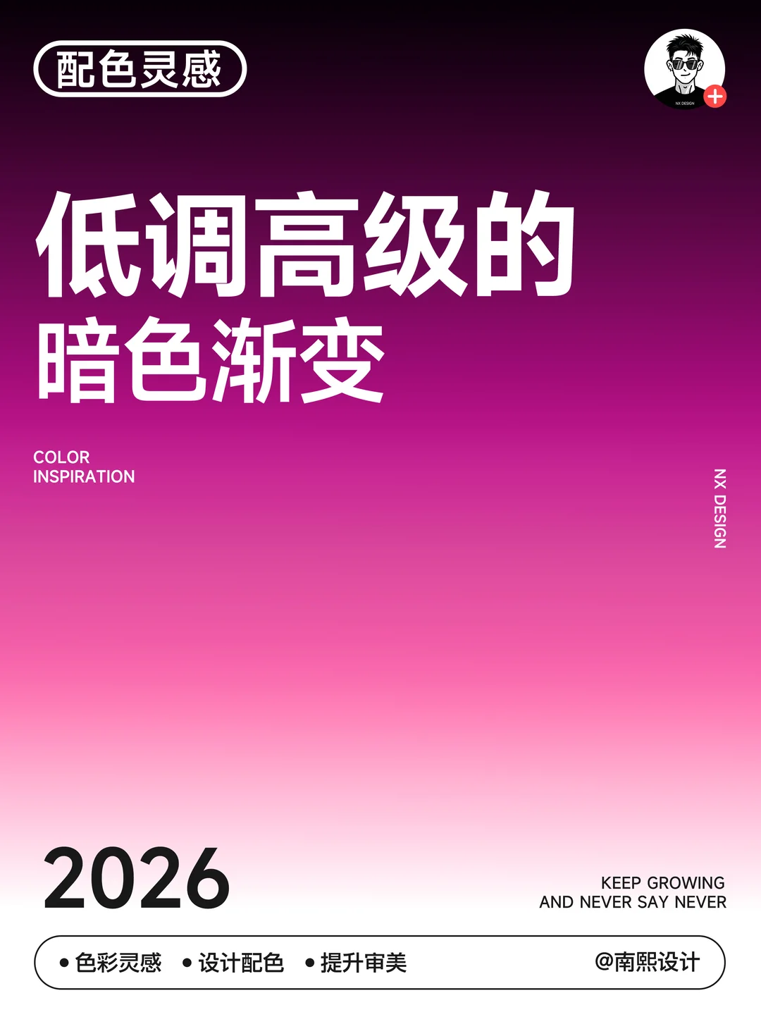设计师私藏｜6组低调高级的暗色渐变配色