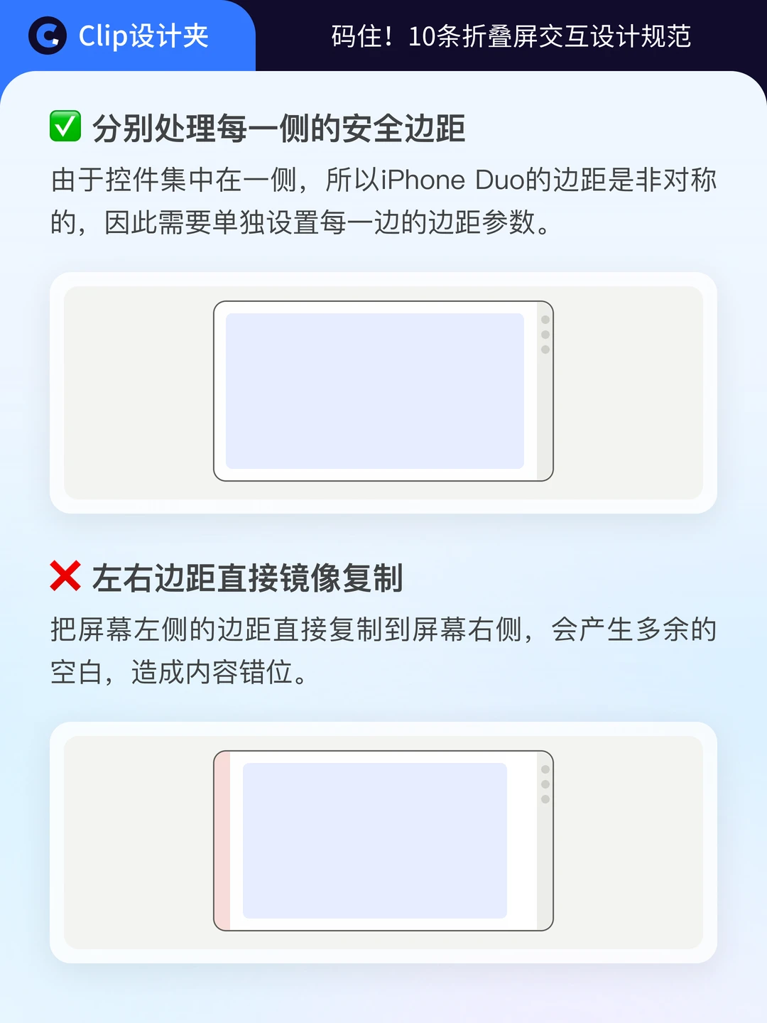 10条折叠屏交互设计规范