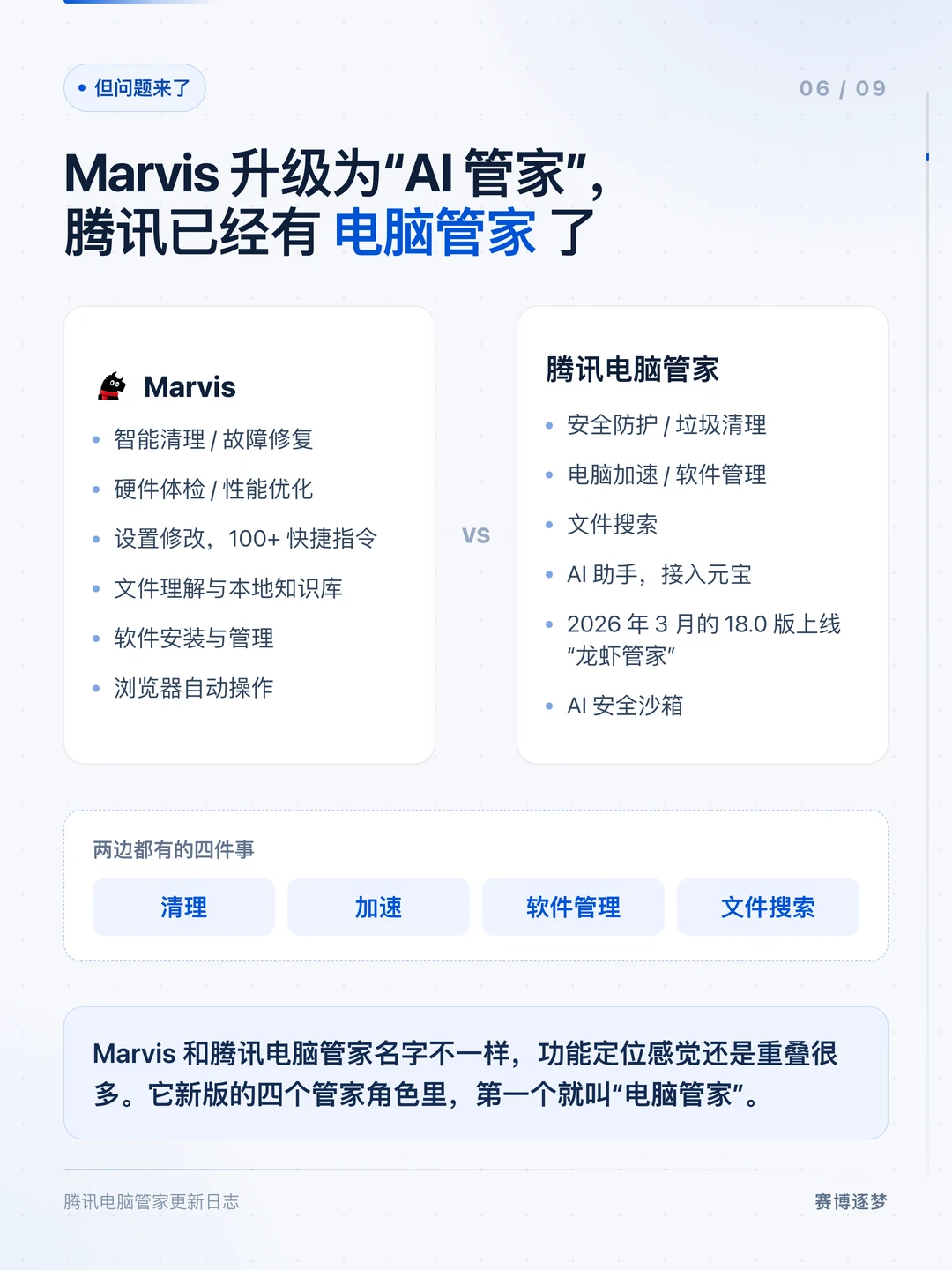 QClaw 宣布停运，Marvis 升级为「AI 管家」：腾讯两个 AI 产品同一天换方向