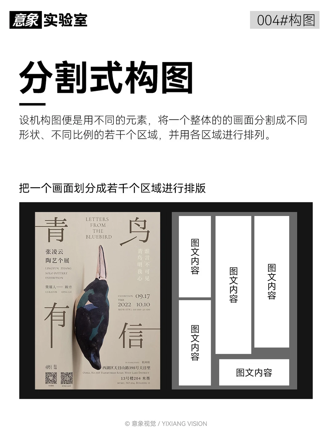 排版拆解一看就懂｜设计思路 004