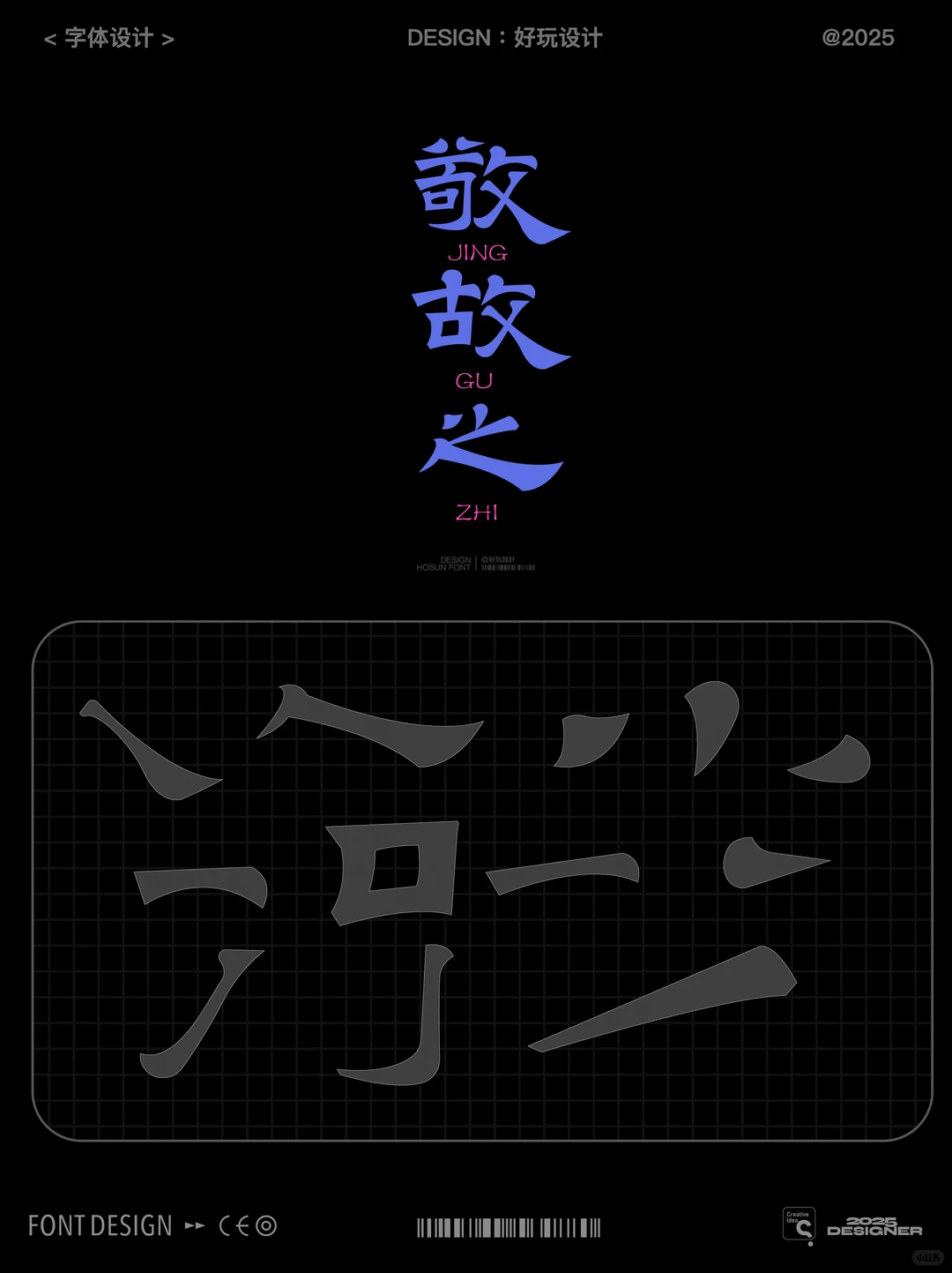 🔥原创｜字体设计笔画分享（二）