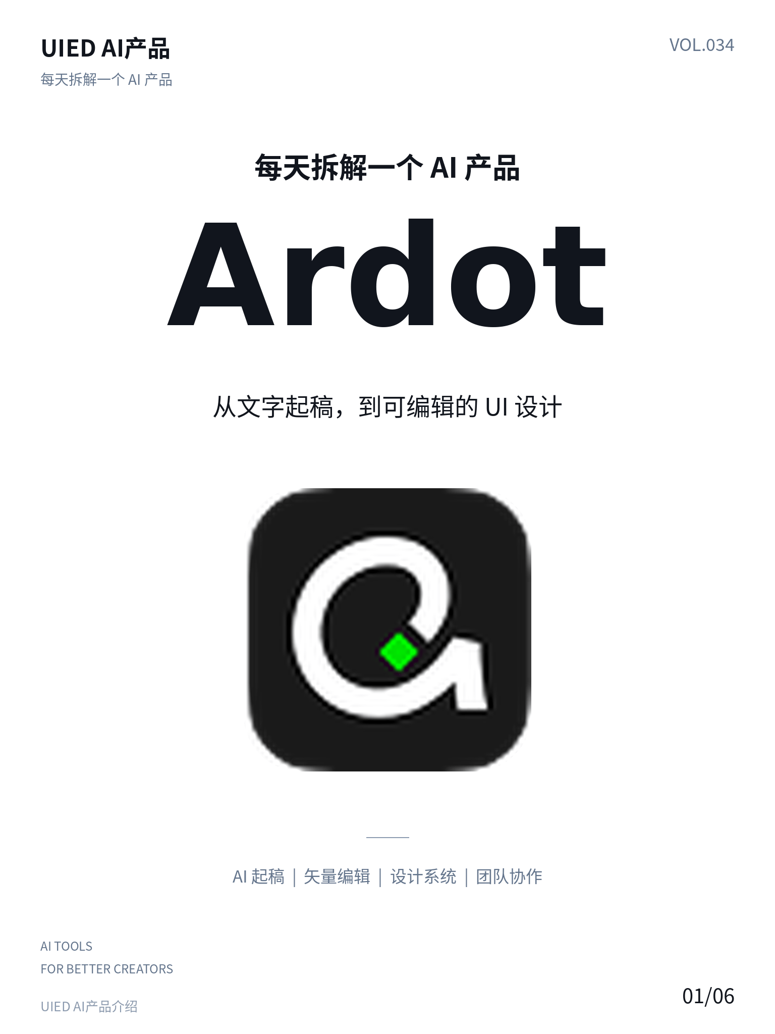 每天拆解一个AI产品|腾讯Ardot