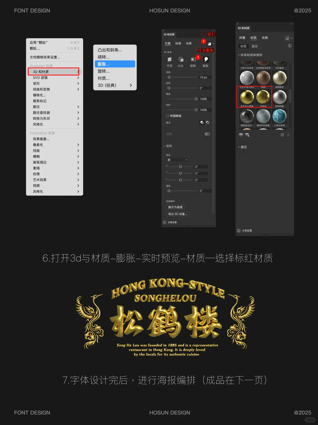 🔴港风字体设计 | 松鹤楼（含教程）