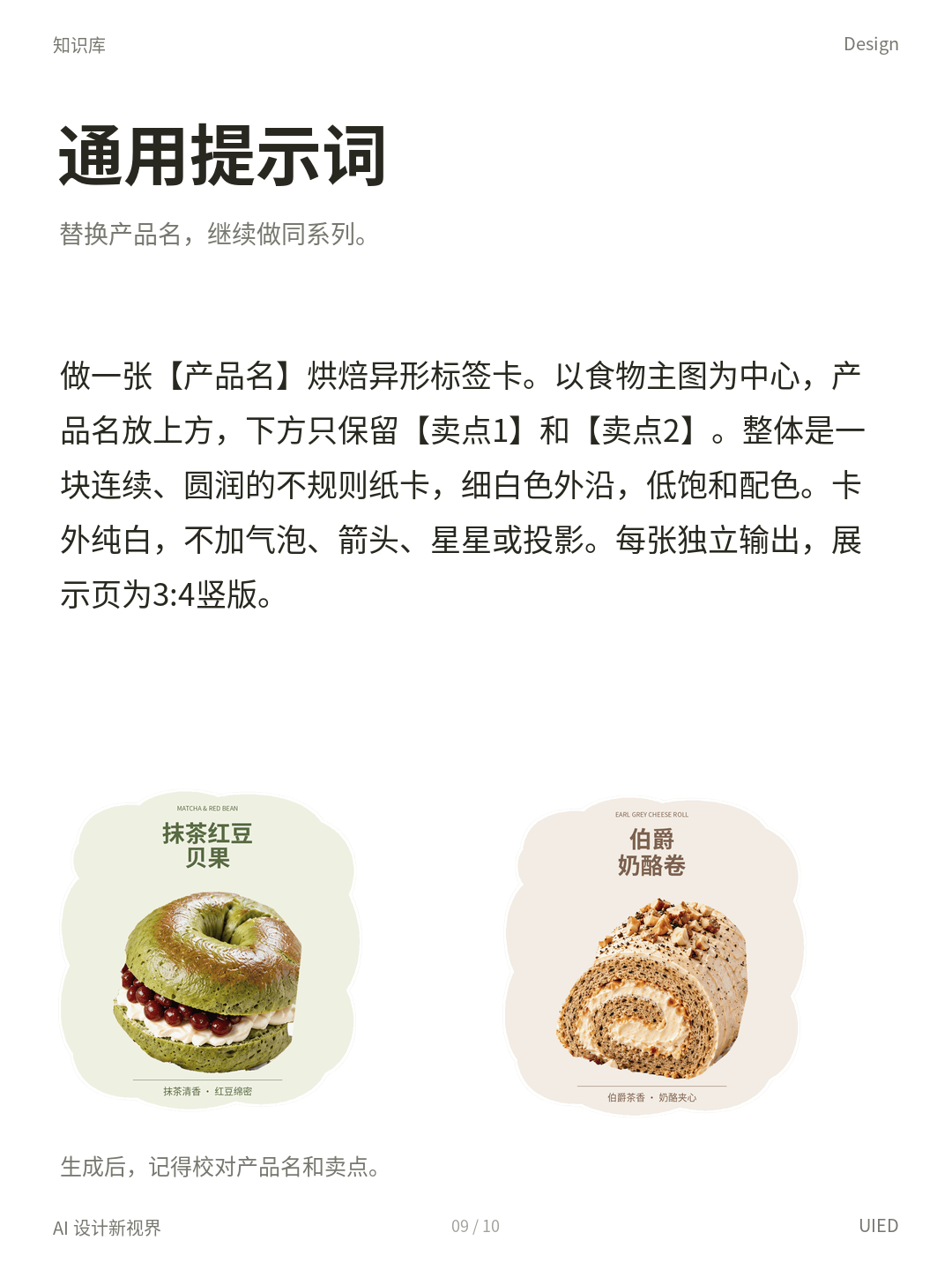 如何用AI做烘焙标签异形卡？附提示词
