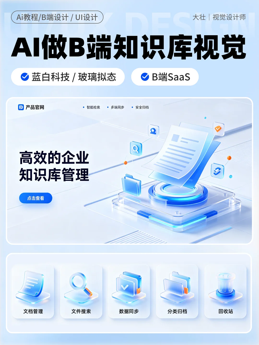 拒绝加班👋AI秒出B端高级感视觉！附公式