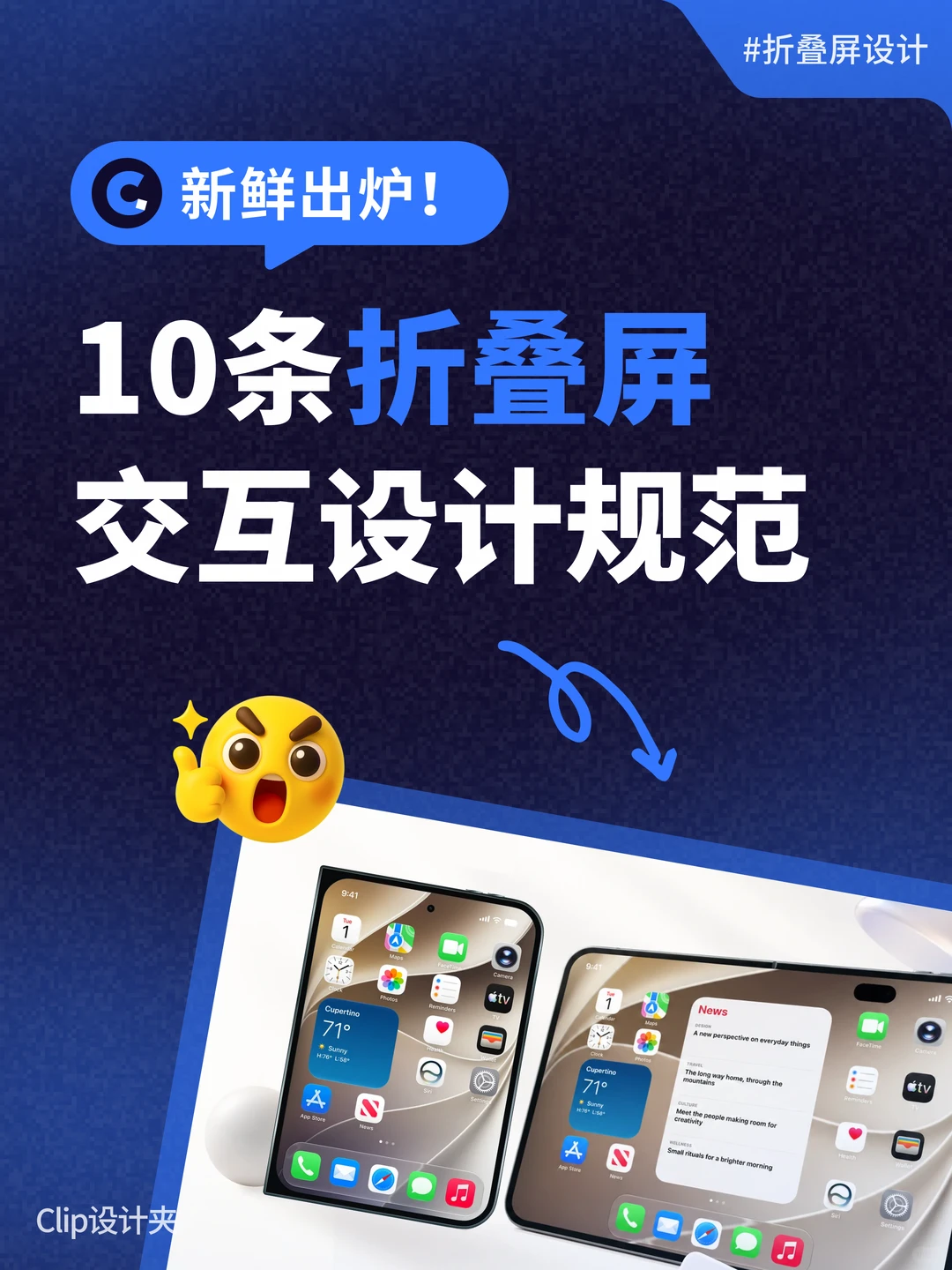 10条折叠屏交互设计规范