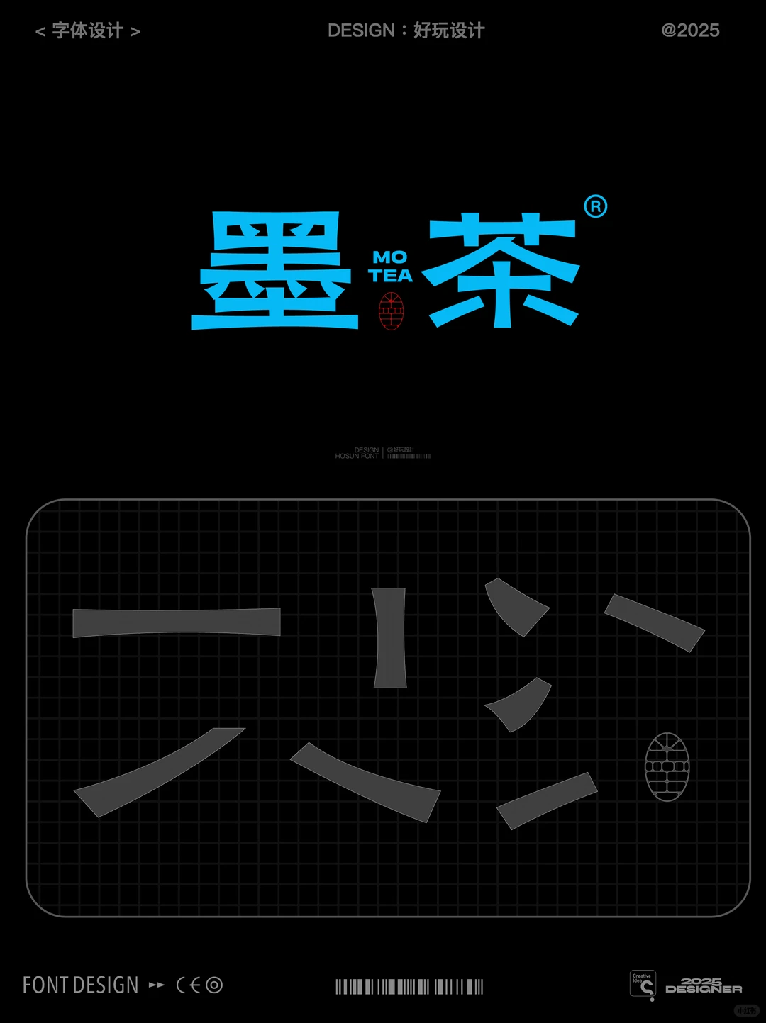 🔥原创｜字体设计笔画分享