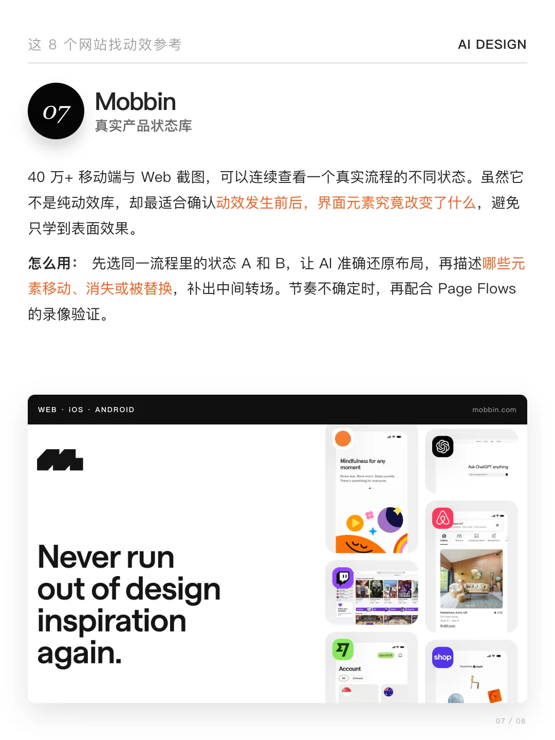 Vibe Coding必看，别再让AI凭感觉做动效了