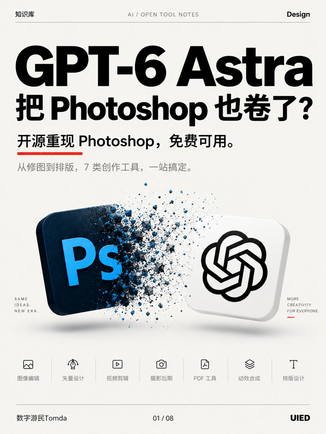 有人开始重做「Adobe全家桶」了？