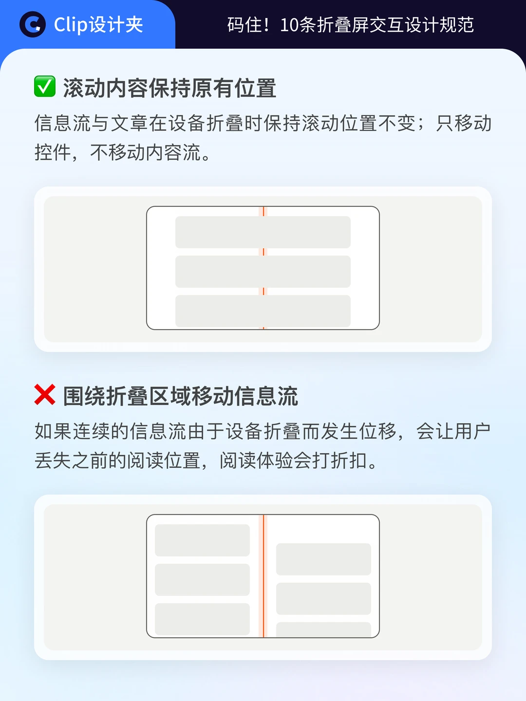10条折叠屏交互设计规范
