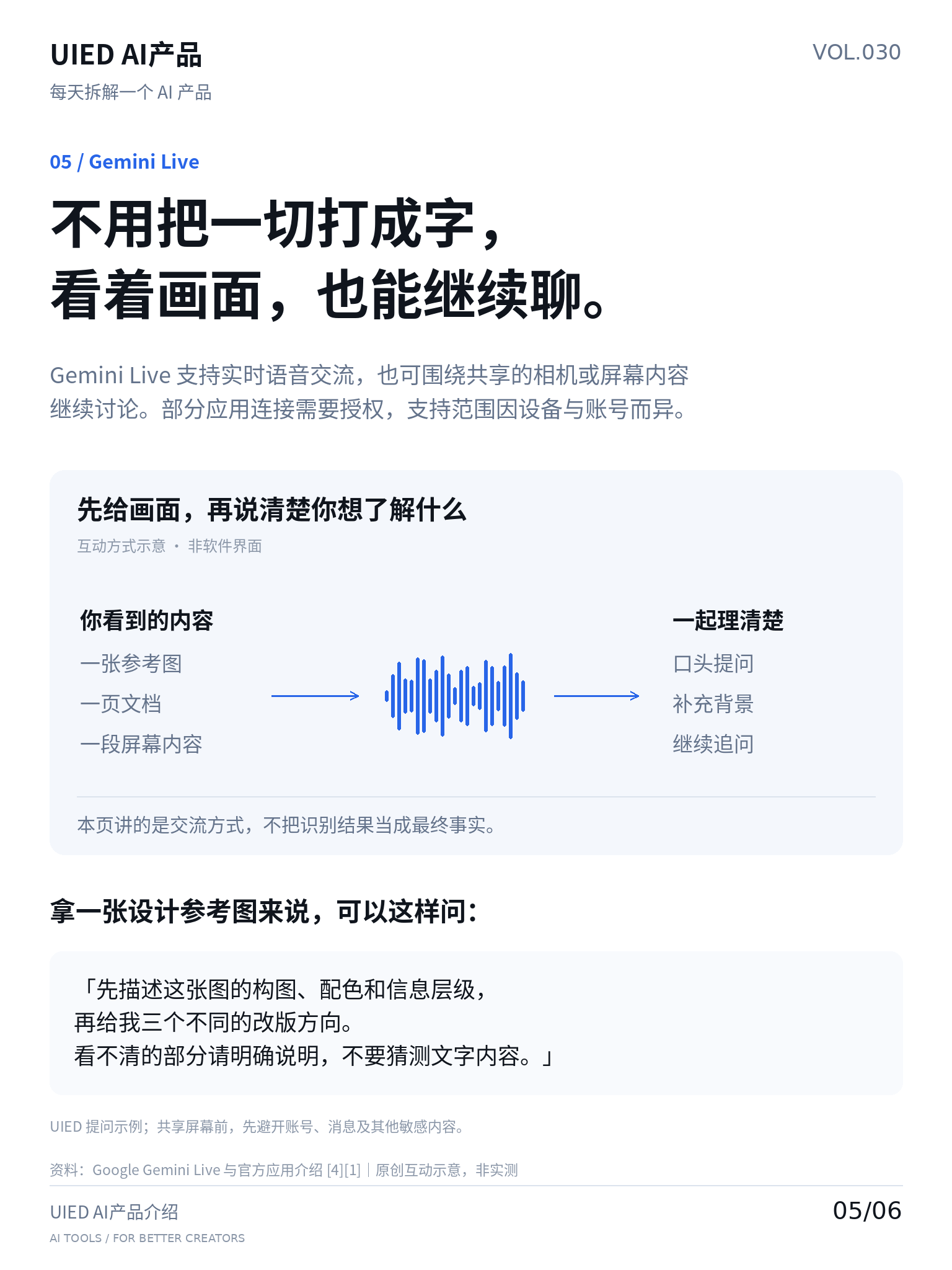 每天拆解一个AI产品｜Gemini