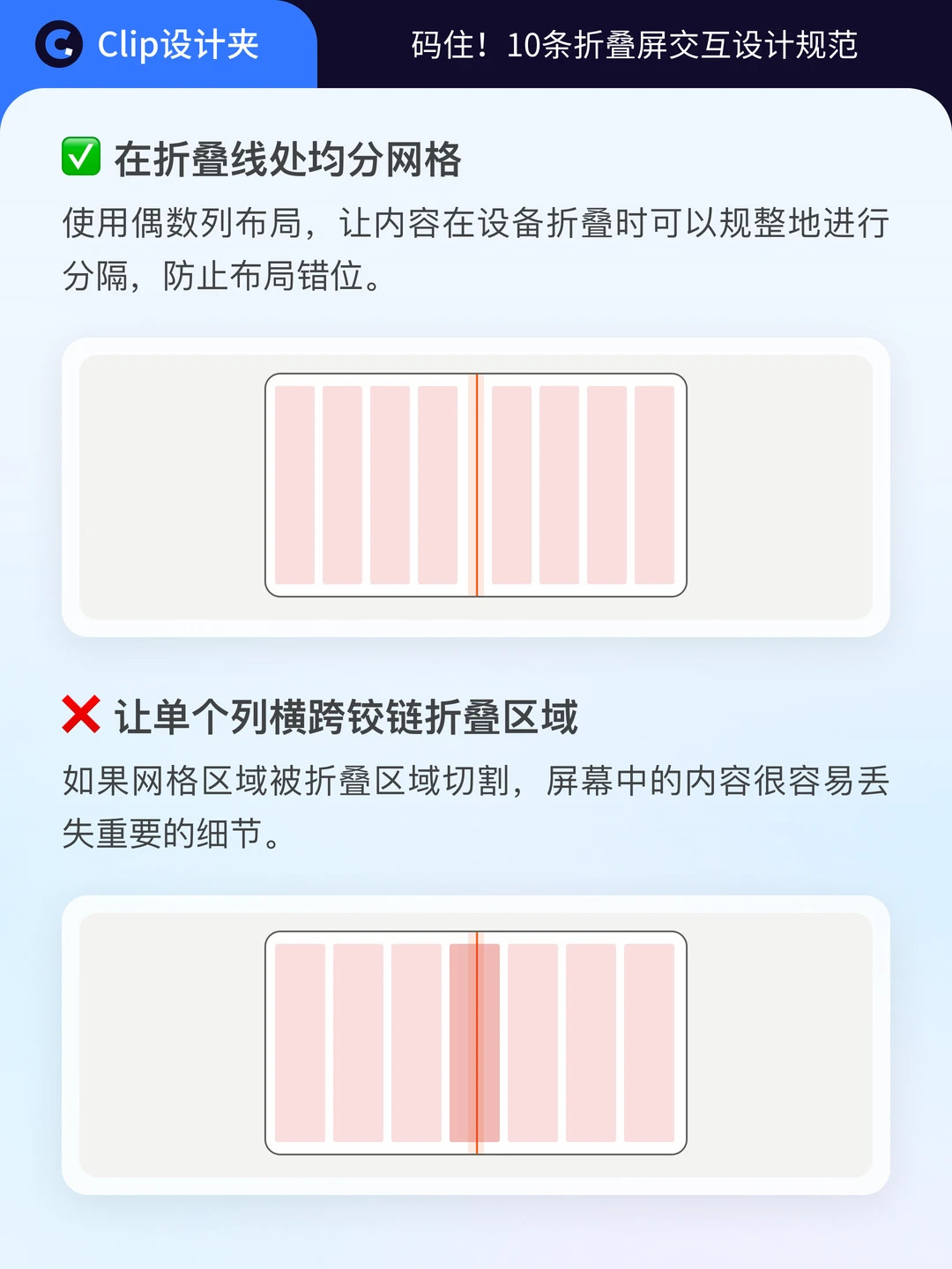 10条折叠屏交互设计规范