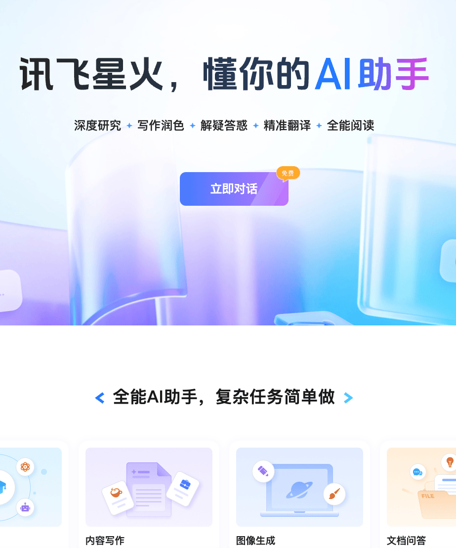 科大讯飞这次不只升级模型：星火 X2.6 让云端 293B 和本地 4B 一起干活