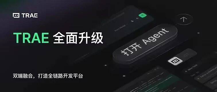 刚刚,全新 TRAE 来了,支持 Agent / IDE 模式无缝切换