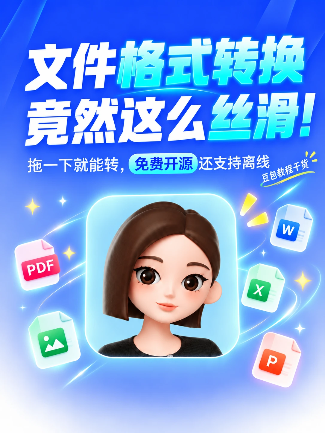 这款免费开源神器，把文件转换玩明白了！