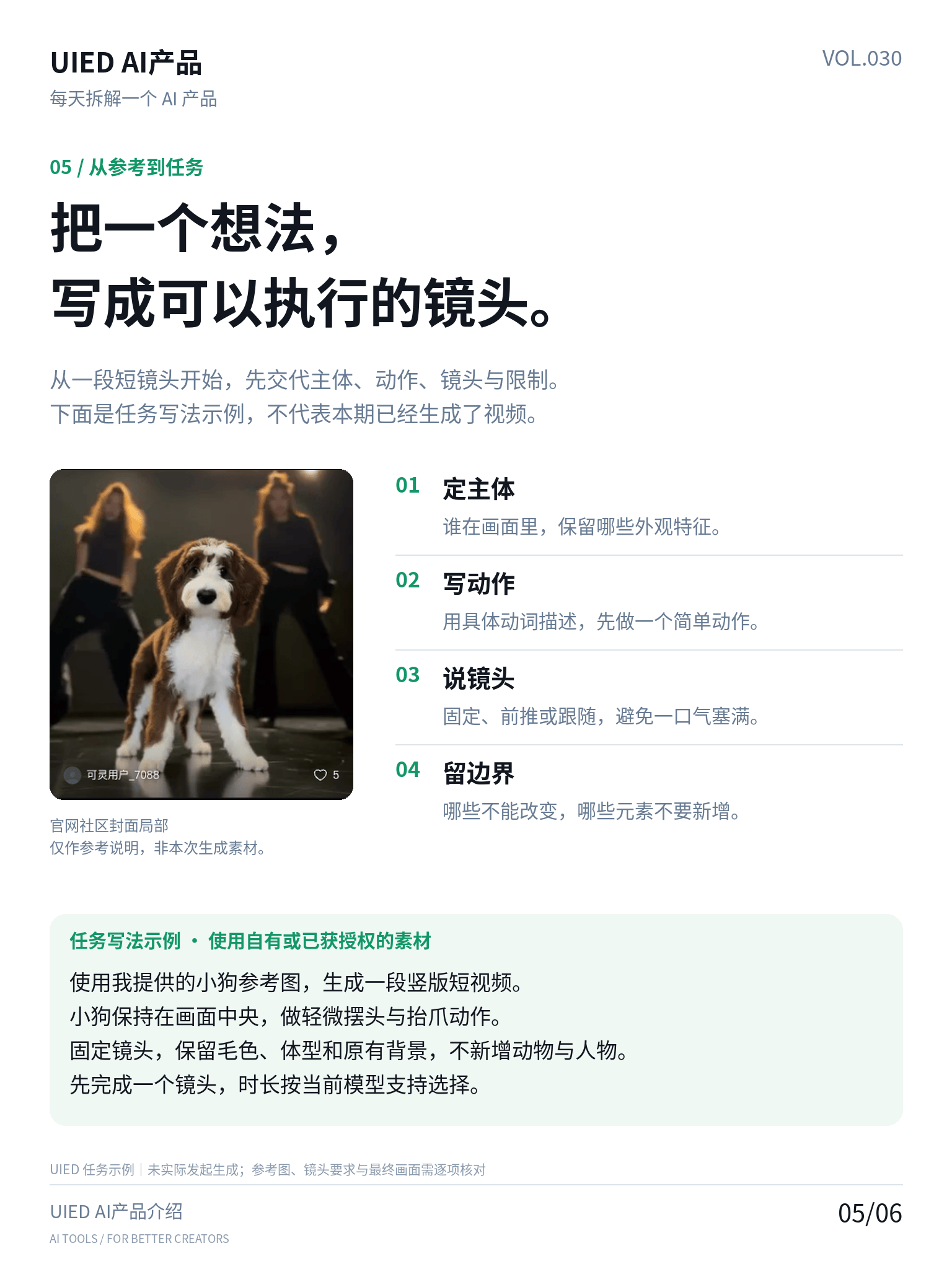 每天拆解一个AI产品｜可灵AI